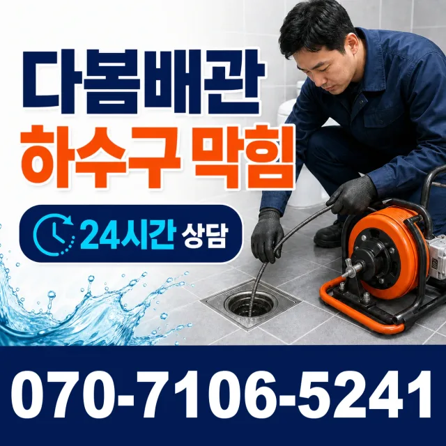 전북 정읍 이평면 하송리 상수관세척 상담 이미지 2